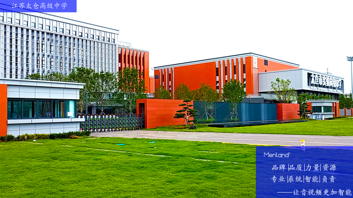 江蘇太倉(cāng)高級(jí)中學(xué)